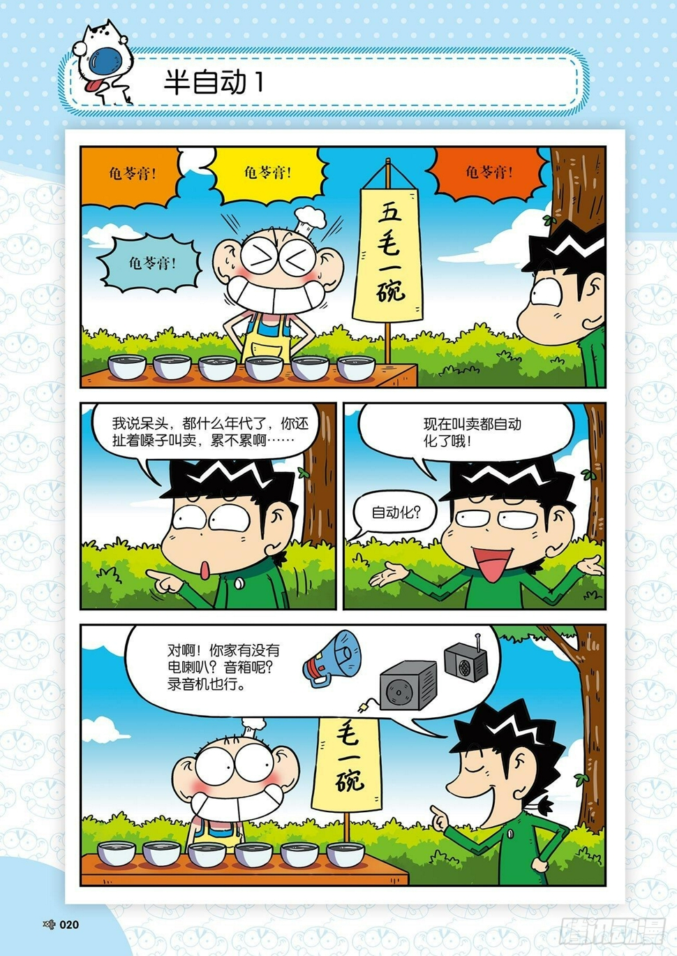 朱斌漫画精选集大图漫画,朱斌漫画精选集26（2）1图