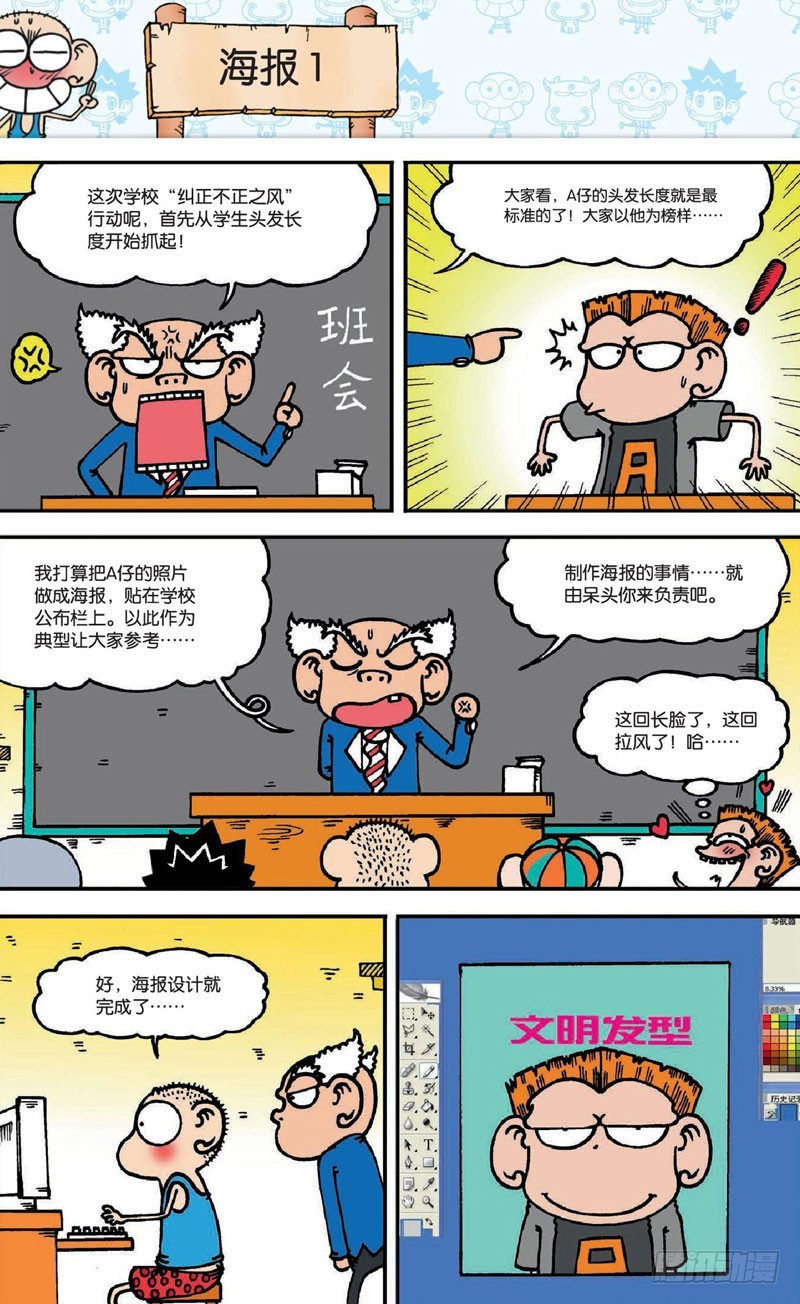 朱斌漫画精选集呆闹天宫漫画,第二十回下1图