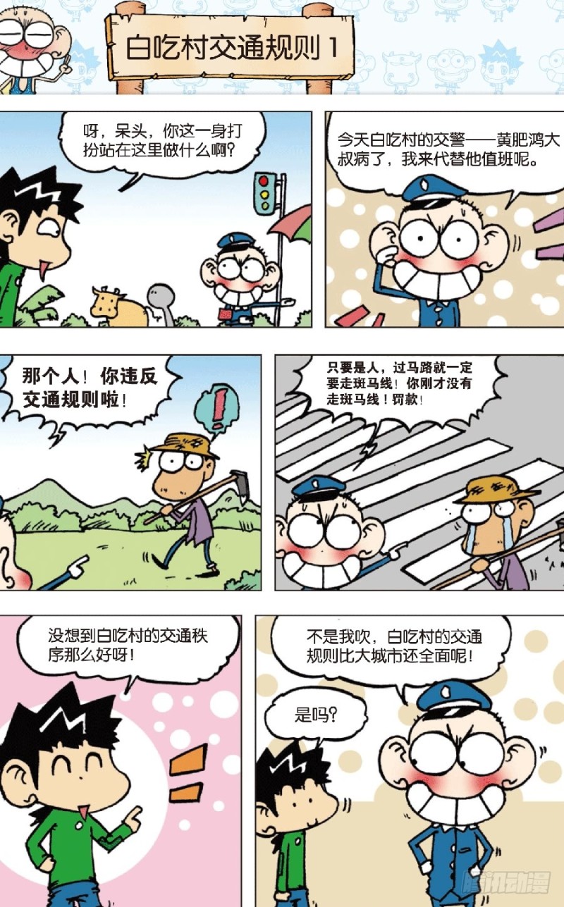 朱斌漫画精选集28漫画,第七十一回1图