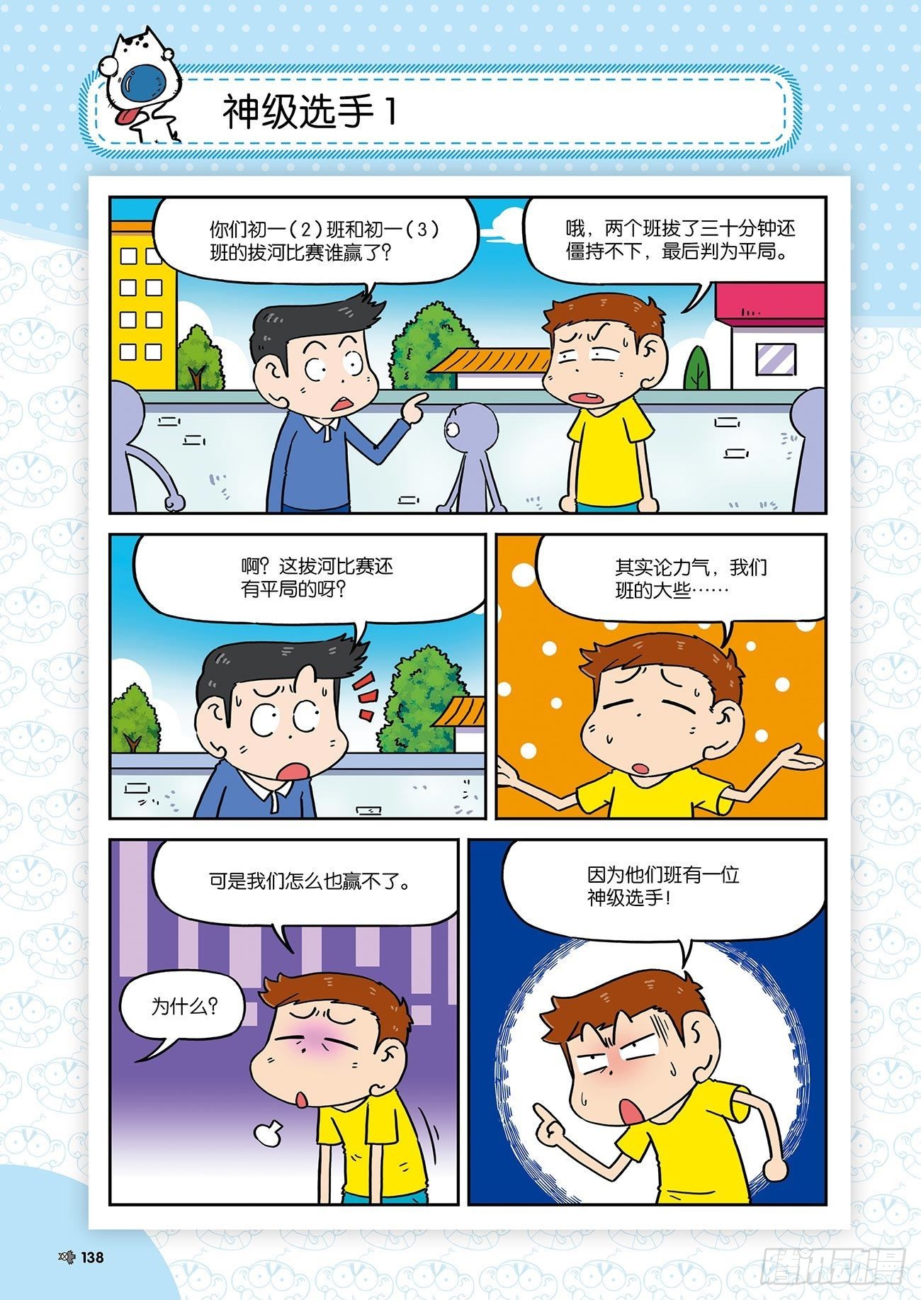 朱斌漫画精选集28漫画,朱斌漫画精选集25（8）1图