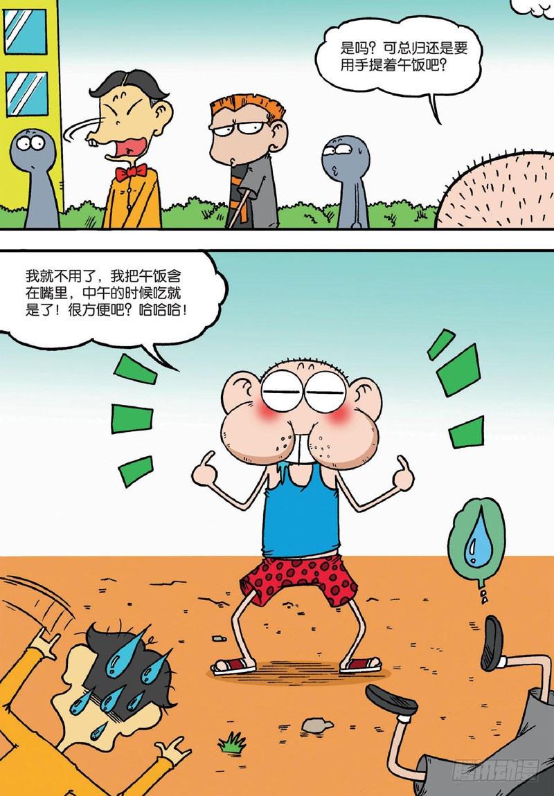 朱斌漫画精选集大图漫画,第141回1图