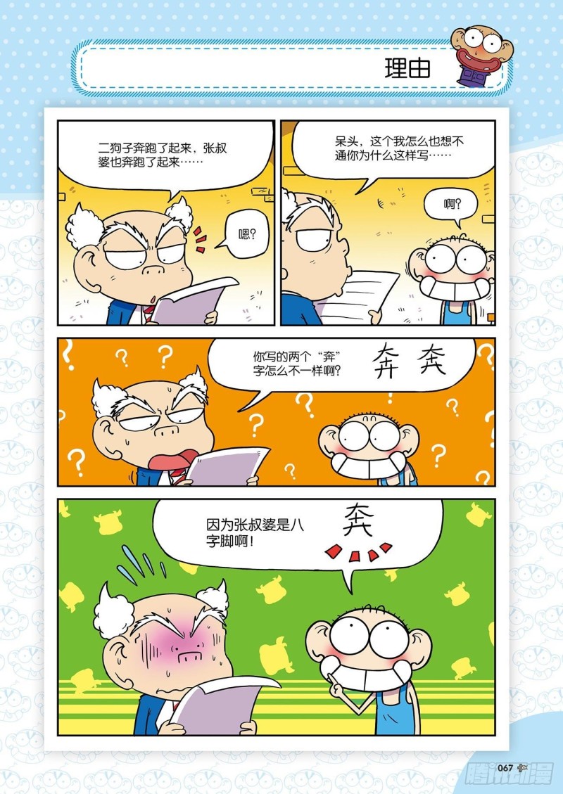 朱斌漫画精选集大图漫画,朱斌漫画精选集24（4）2图