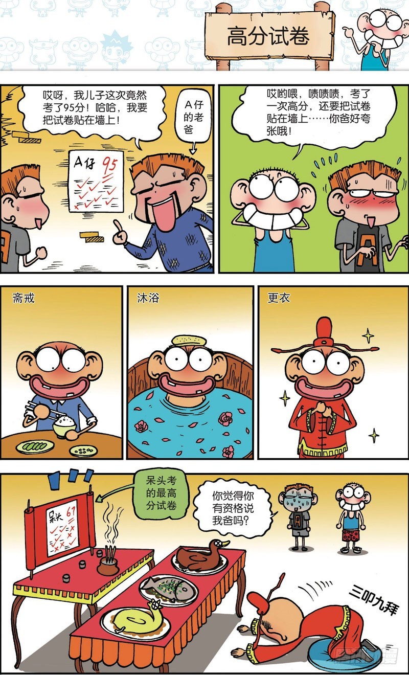 朱斌漫画精选集大图漫画,第119回1图