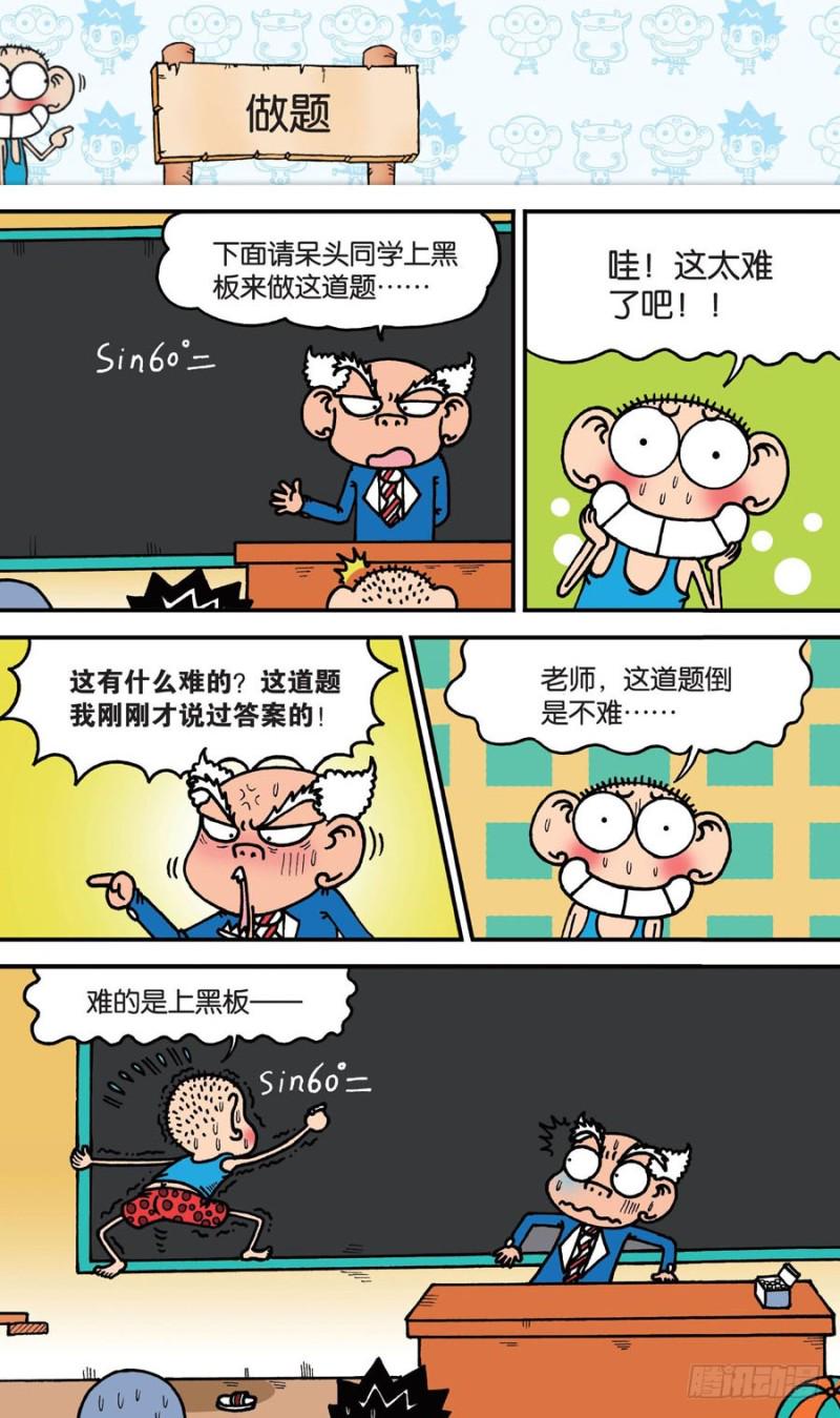 朱斌漫画精选集28漫画,第148回1图
