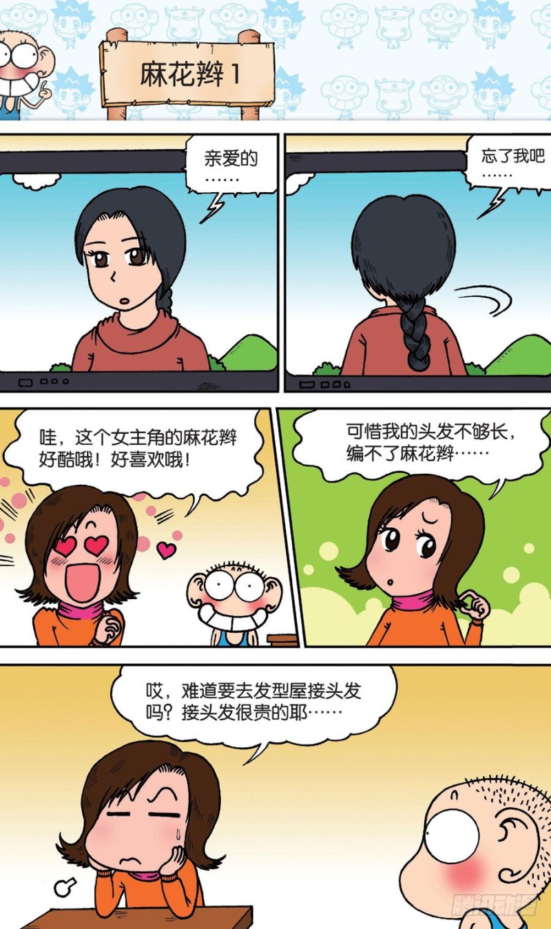 朱斌漫画精选集漫画,第147回1图