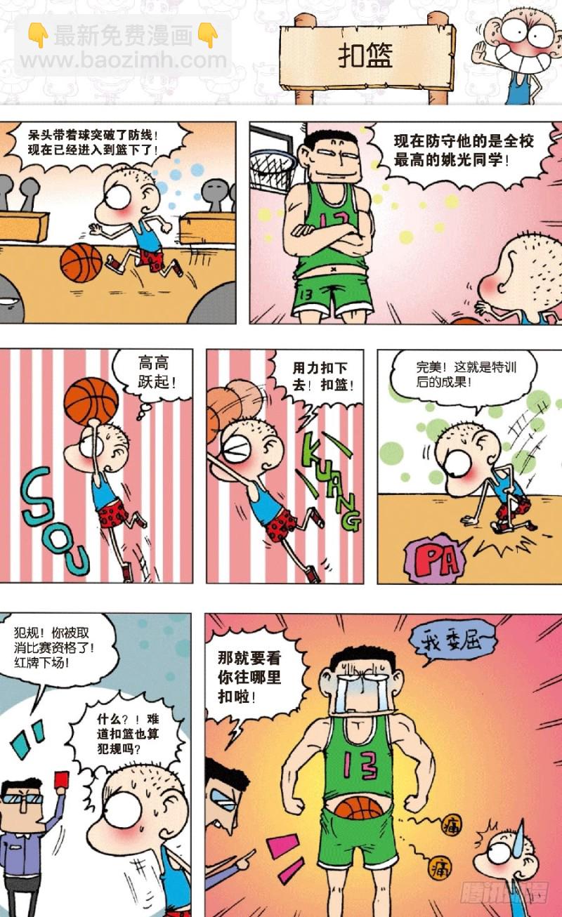 朱斌漫画精选集视频漫画,第六十九回2图