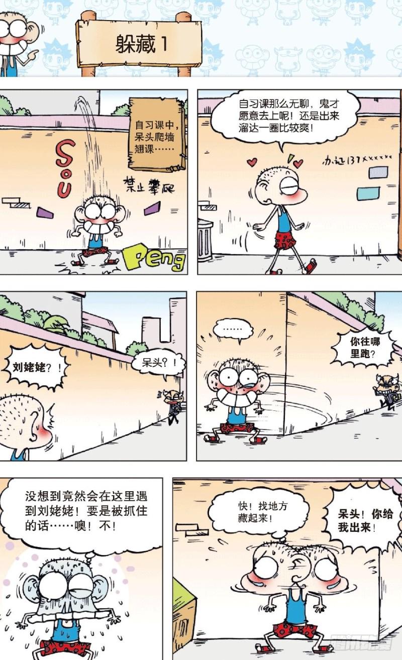 朱斌漫画精选集大图漫画,第七十五回1图