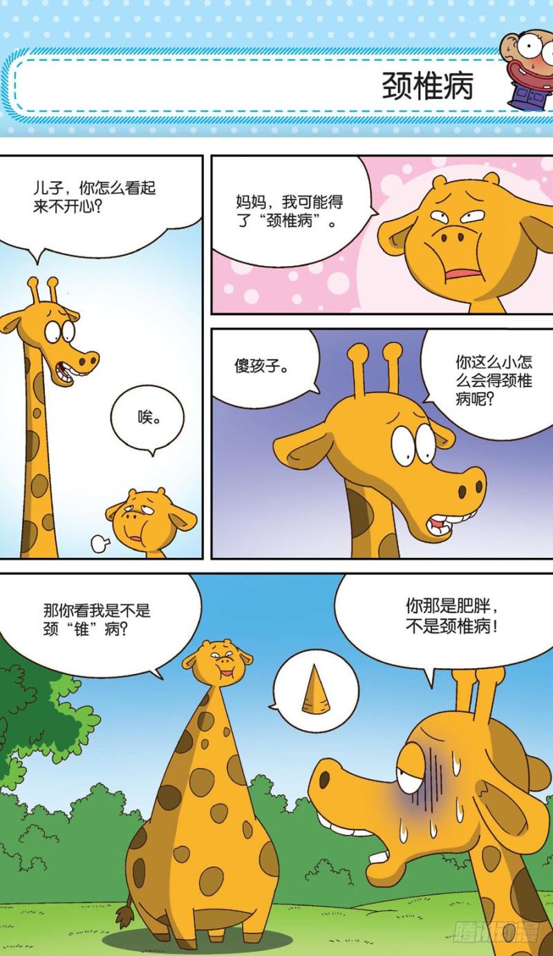 朱斌漫画精选集漫画,第159回2图