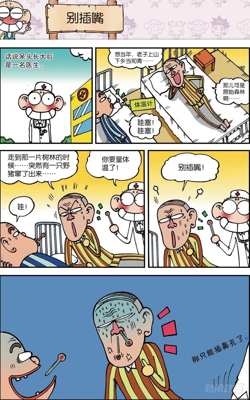 朱斌漫画精选集是什么漫画,第117回1图