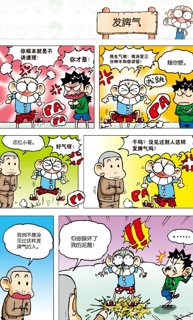 朱斌漫画精选集漫画,第六十回1图