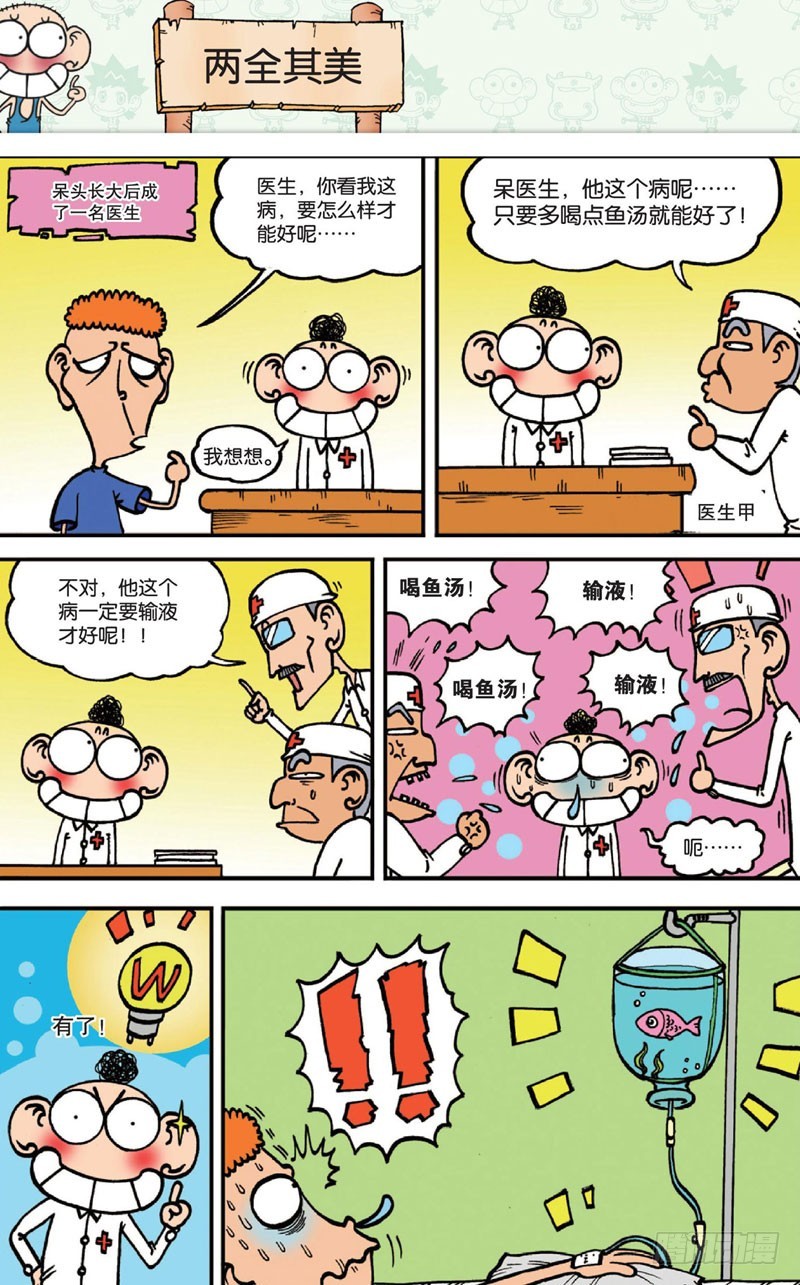朱斌漫画精选集大图漫画,第十五回下1图