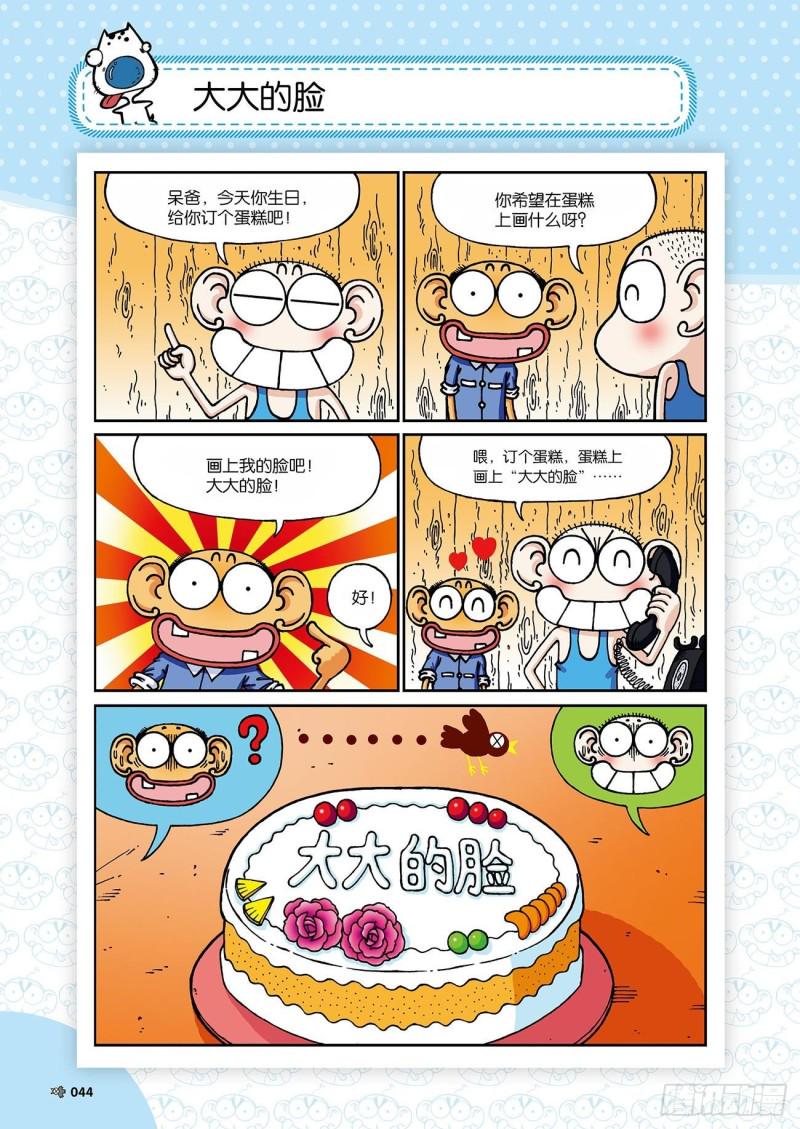 朱斌漫画精选集呆闹天宫漫画,朱斌漫画精选集24（3）1图