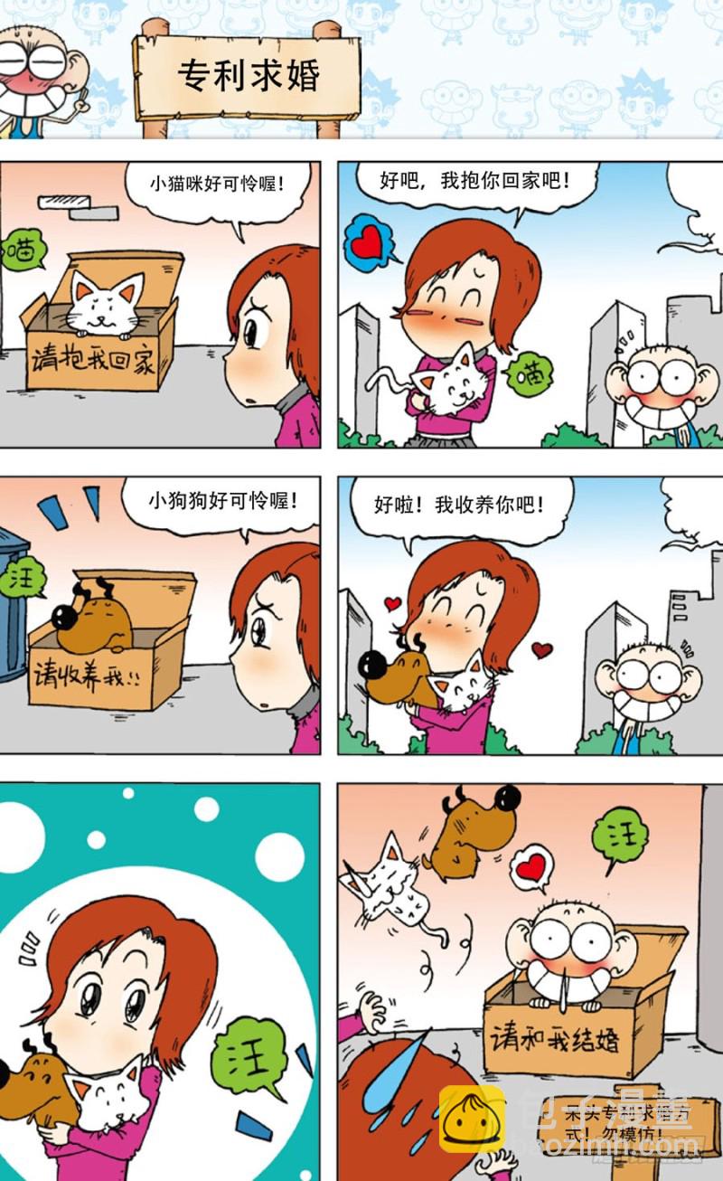 朱斌漫画精选集动画版漫画,第五十二回2图