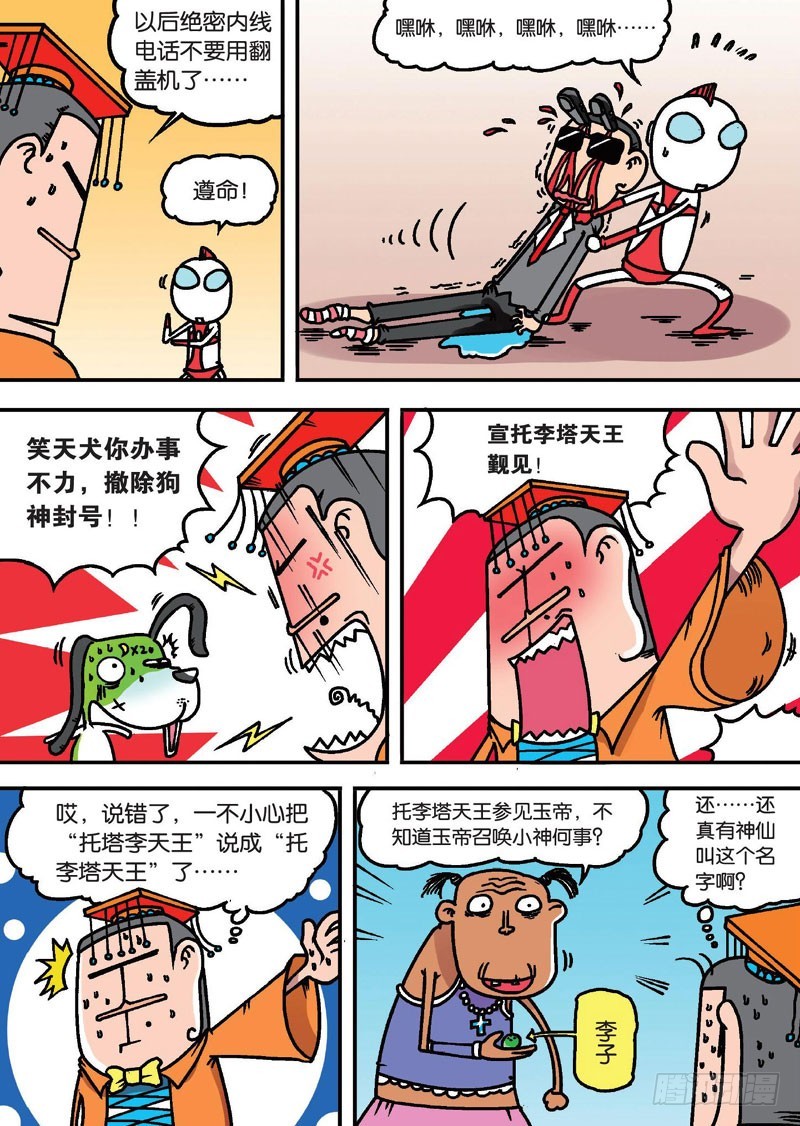 朱斌漫画精选集7漫画,第二十二回下1图