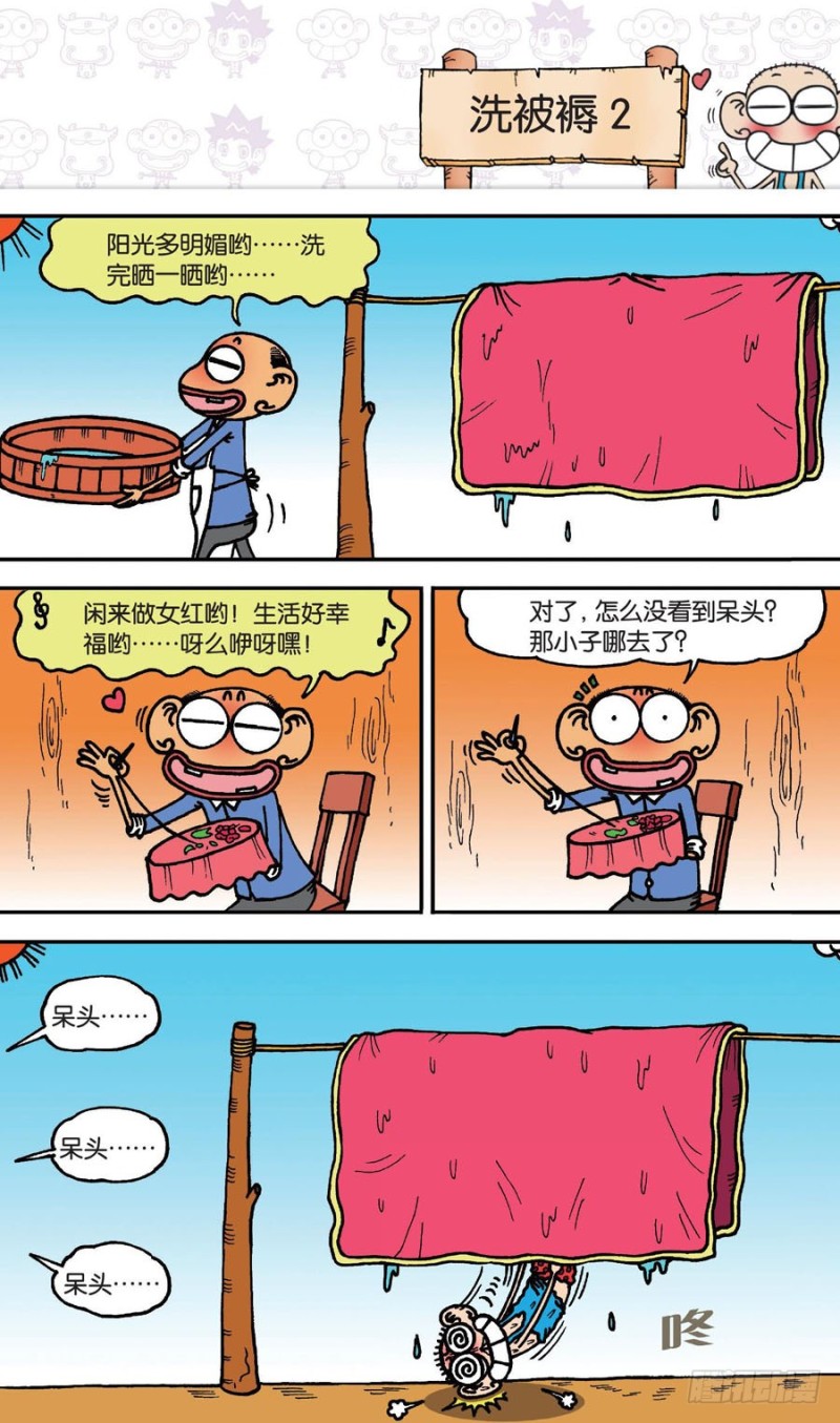 朱斌漫画精选集28漫画,第146回1图