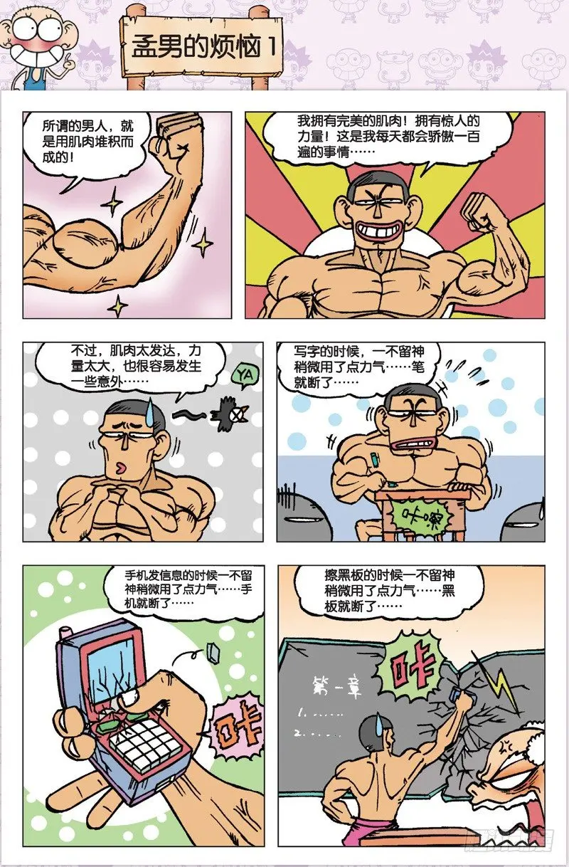 朱斌漫画精选集大图漫画,第三回2图