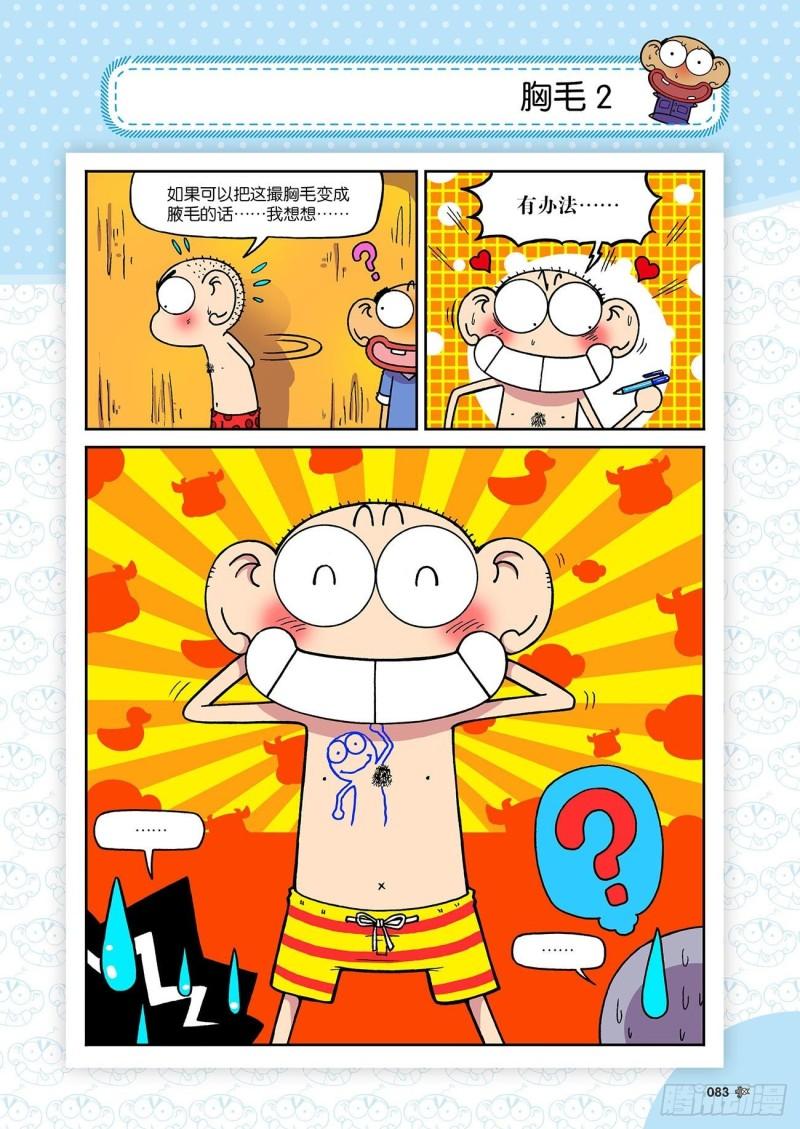 朱斌漫画精选集大图漫画,朱斌漫画精选集23（5）2图