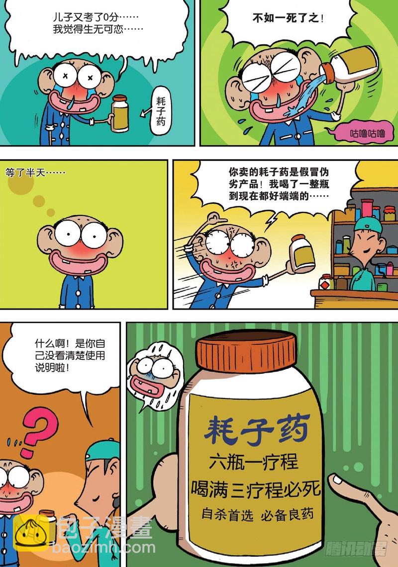 朱斌漫画精选集5免费漫画,第138回2图