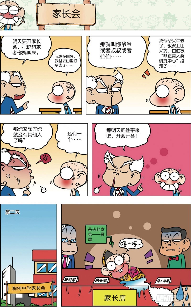 朱斌漫画精选集呆闹天宫漫画,第九十七回2图