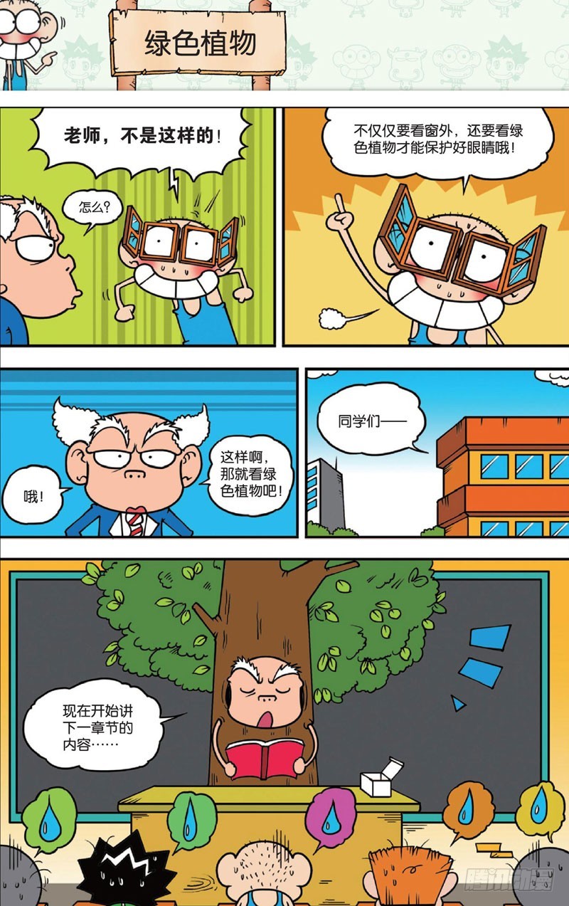 朱斌漫画精选集呆闹天宫漫画,第十五回下1图