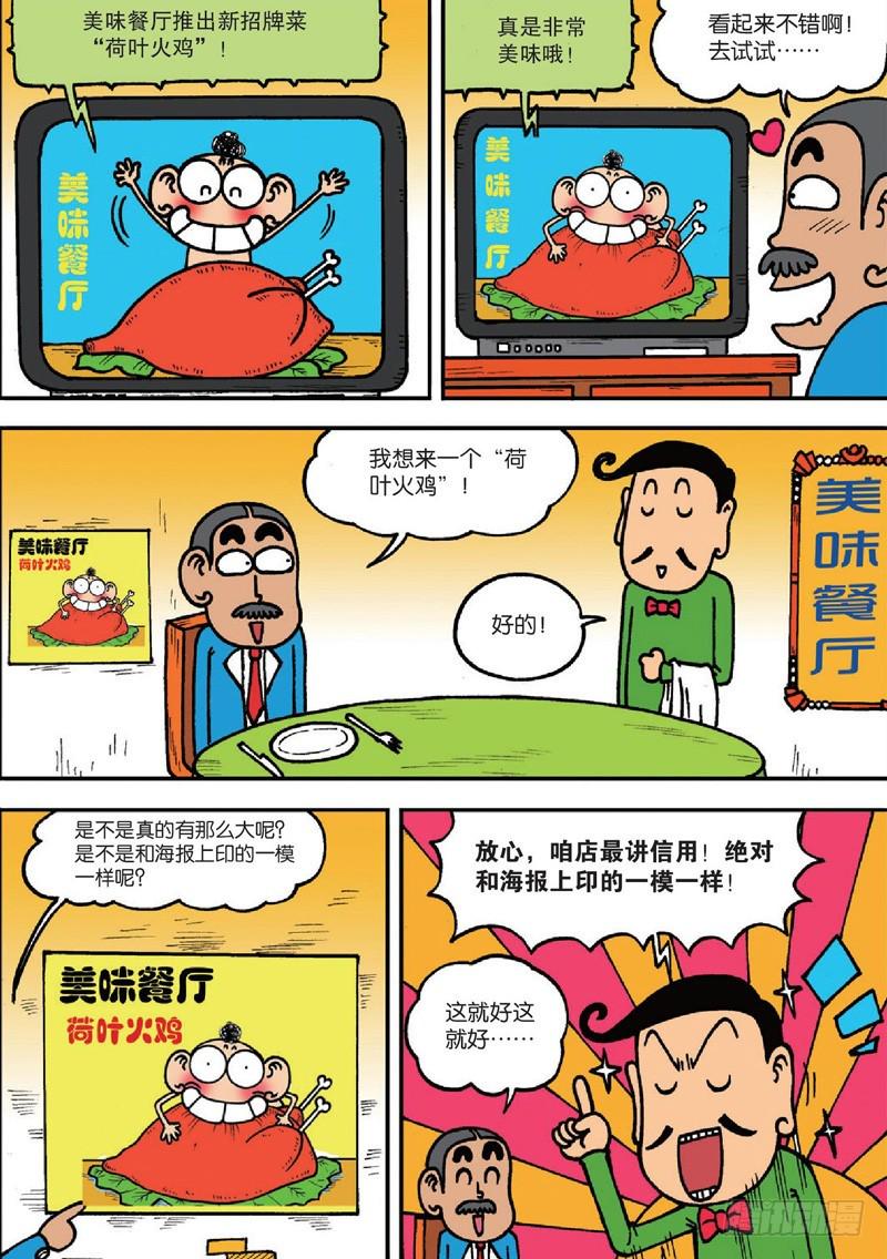 朱斌漫画精选集大图漫画,第124回1图