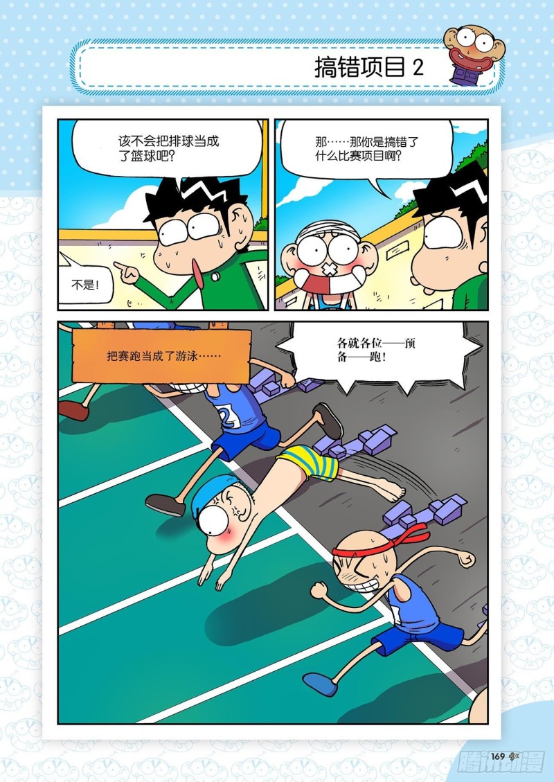 朱斌漫画精选集7漫画,第197回2图