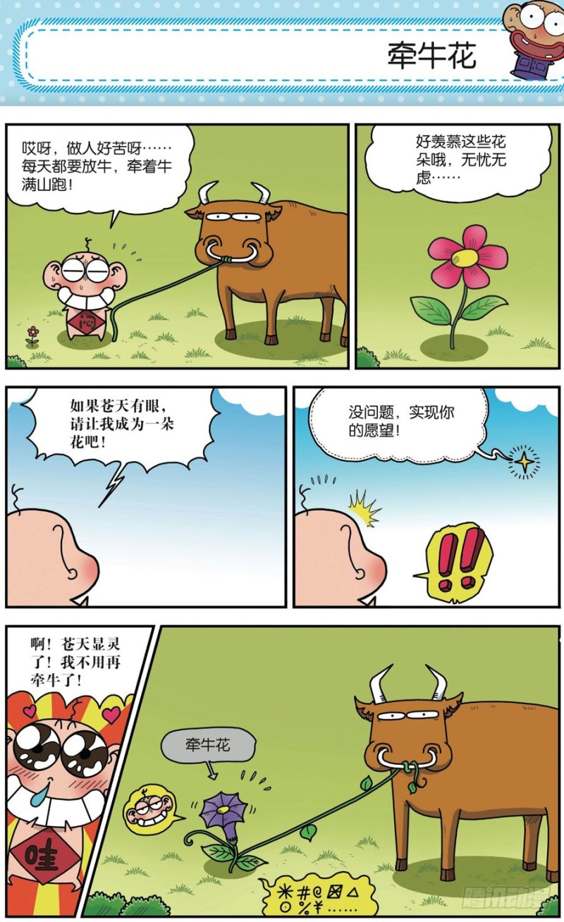 朱斌漫画精选集28漫画,第165回2图