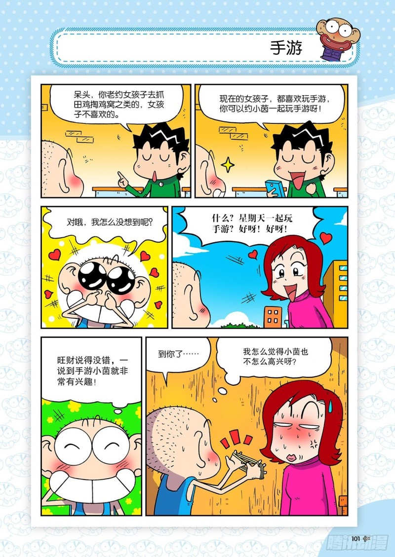 朱斌漫画精选集好在哪里漫画,朱斌漫画精选集23（6）2图