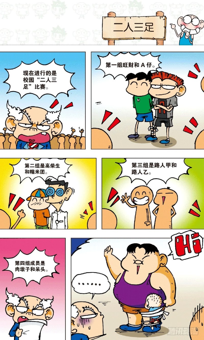 朱斌漫画精选集故事讲解漫画,第五十九回2图