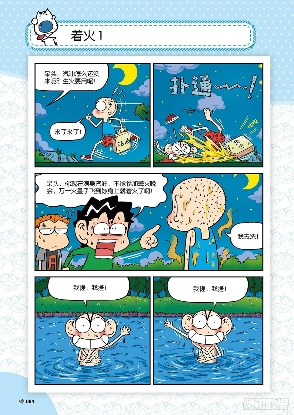 朱斌漫画精选集故事讲解漫画,朱斌漫画精选集26（6）1图