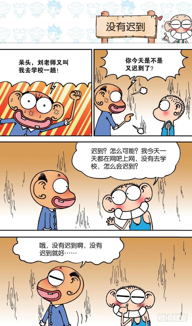 朱斌漫画精选集28漫画,第148回2图