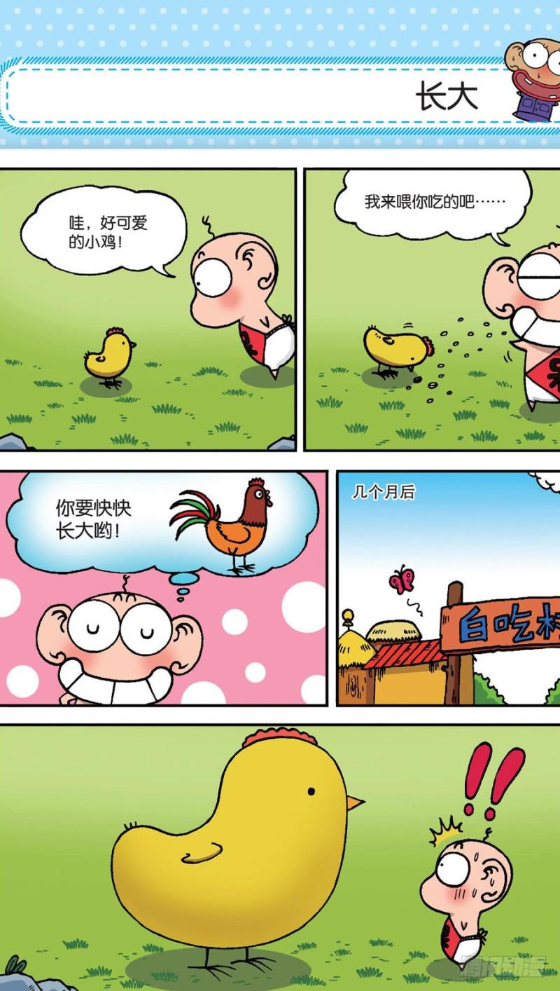 朱斌漫画精选集动画版漫画,第151回2图