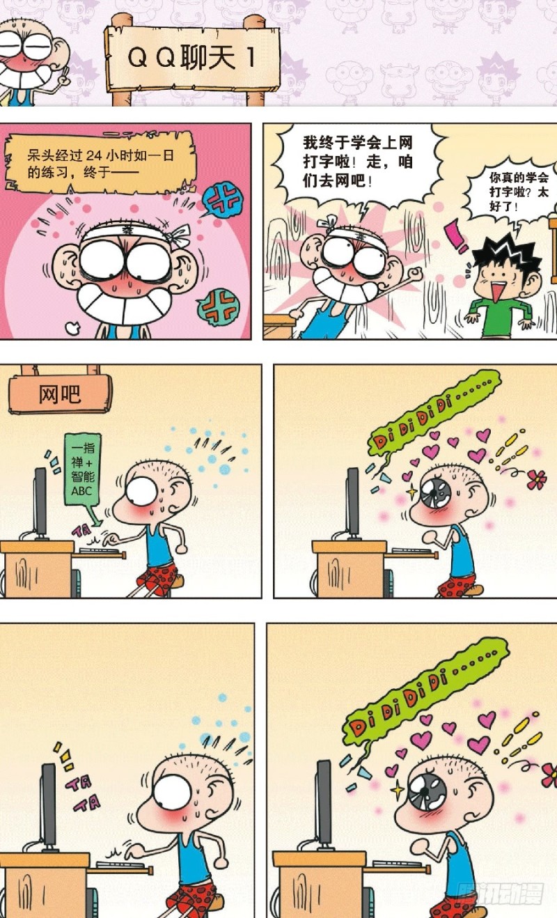 朱斌漫画精选集28漫画,第七十回2图