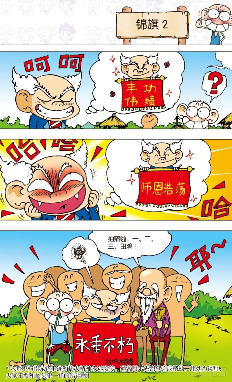 朱斌漫画精选集7漫画,第六十一回2图