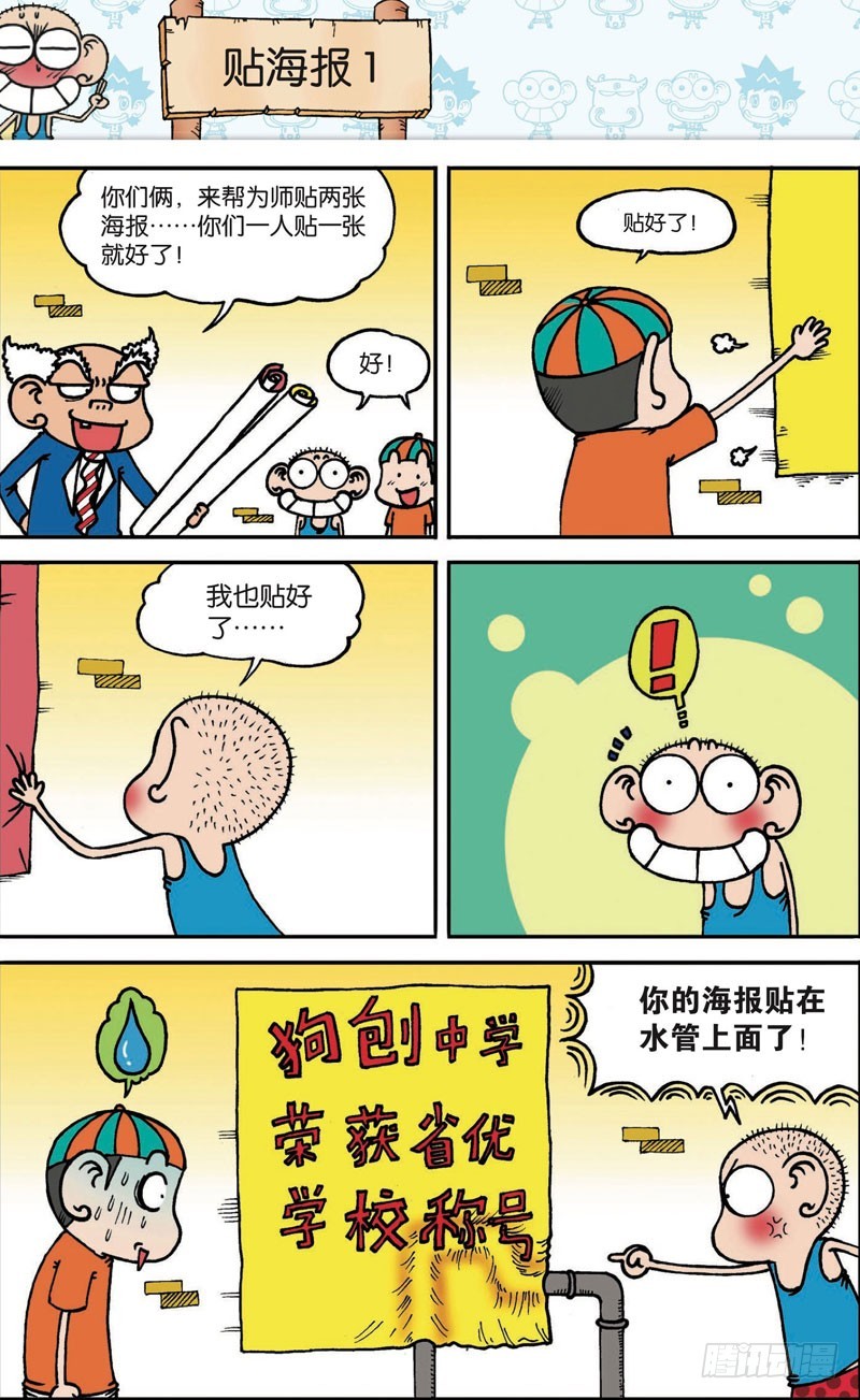 朱斌漫画精选集漫画,第119回2图