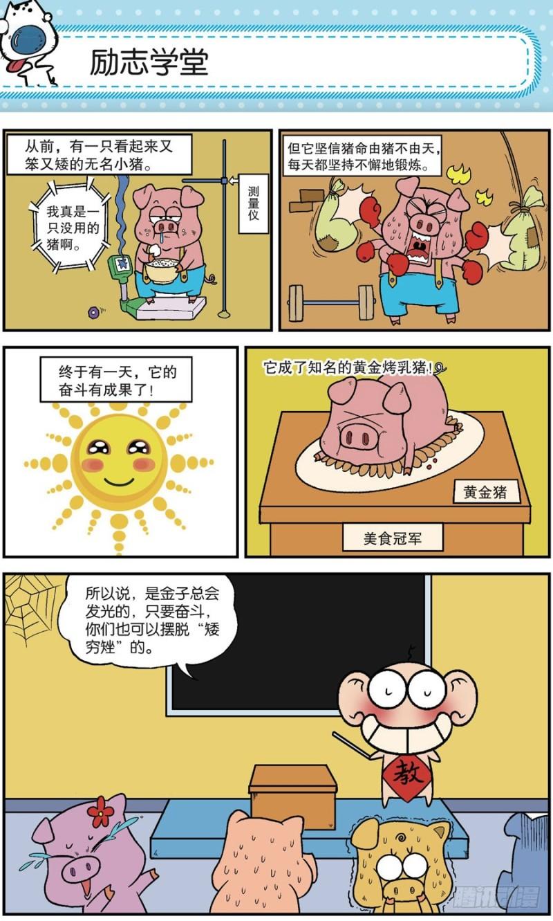 朱斌漫画精选集故事讲解漫画,第165回1图