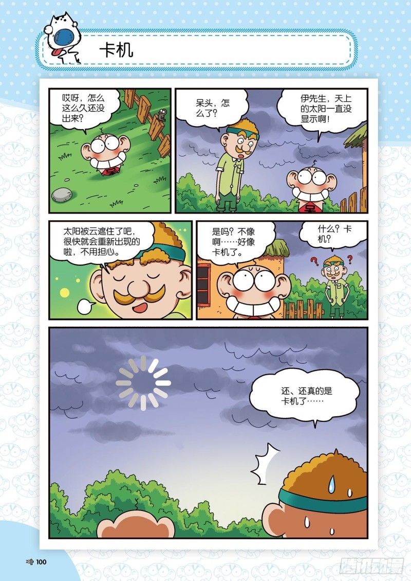 朱斌漫画精选集故事讲解漫画,朱斌漫画精选集22（6）1图