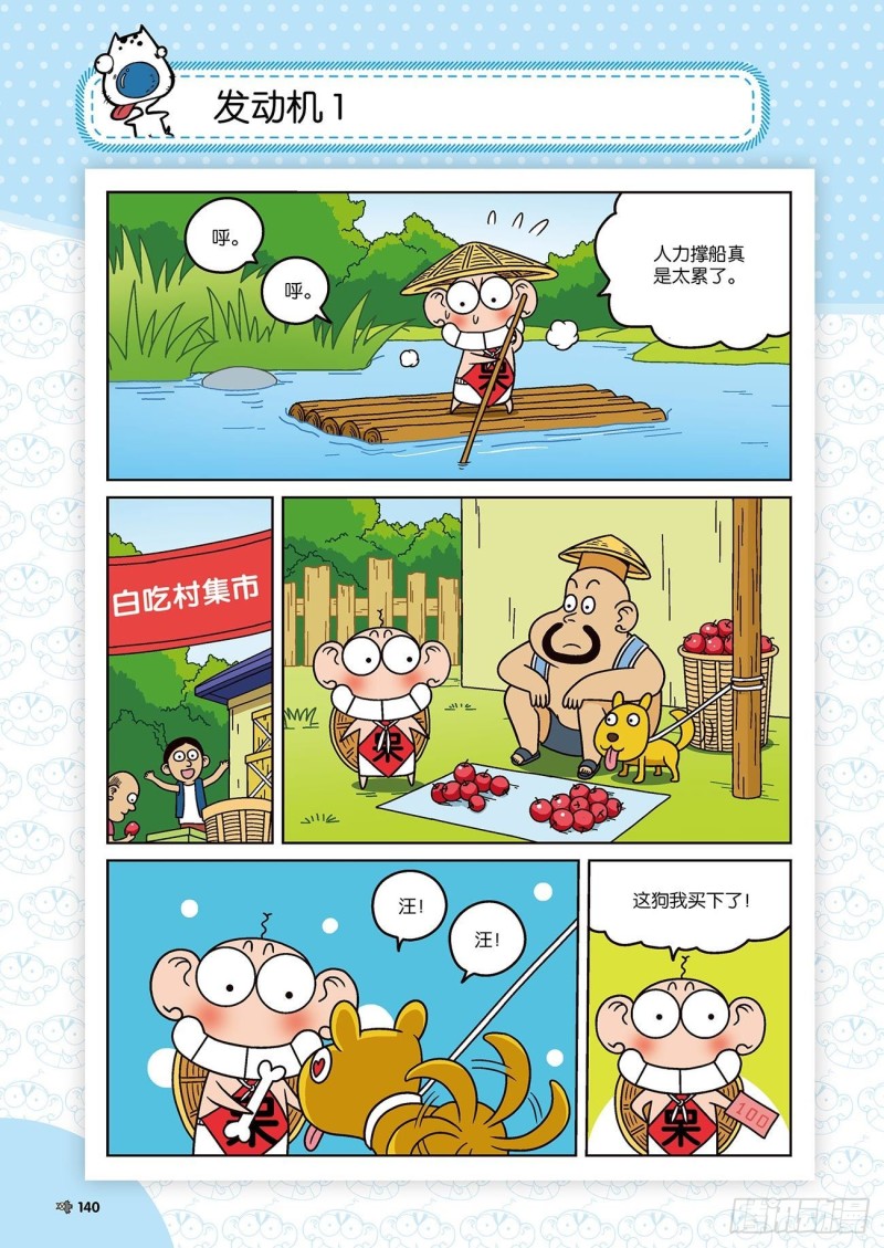朱斌漫画精选集28漫画,第175回1图