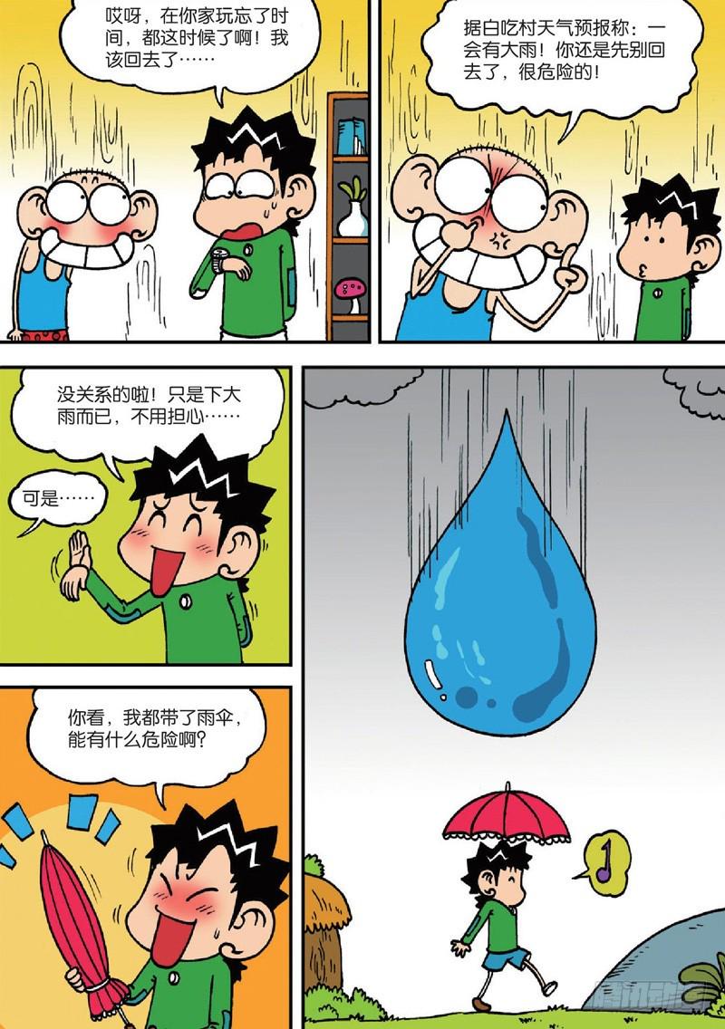 朱斌漫画精选集大图漫画,第124回1图