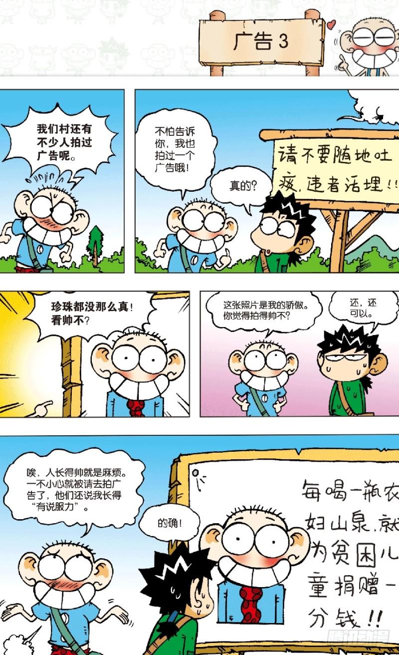 朱斌漫画精选集大图漫画,第六十回1图