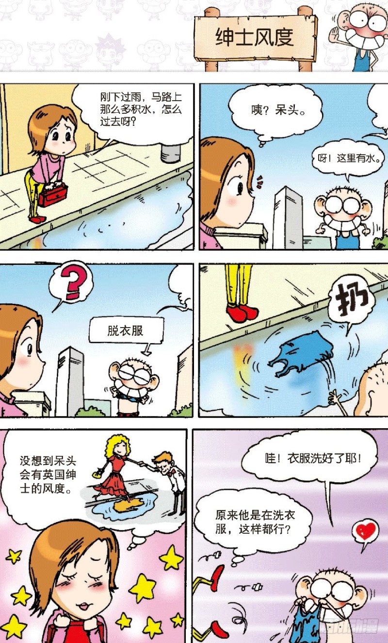 朱斌漫画精选集28漫画,第六十八回1图