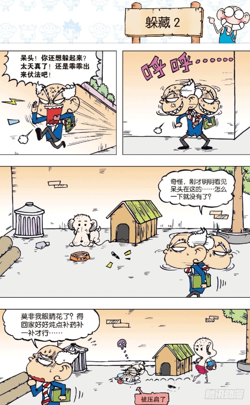 朱斌漫画精选集大图漫画,第七十五回2图