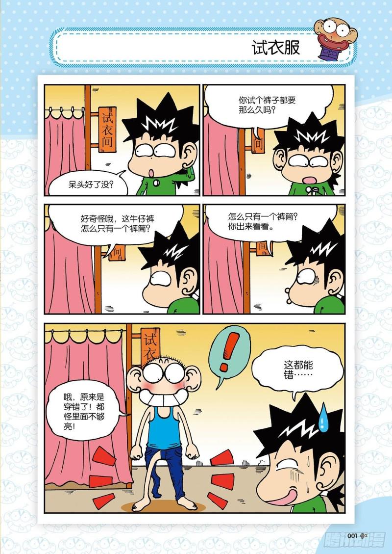 朱斌漫画精选集和爆笑校园一样吗漫画,第189回1图