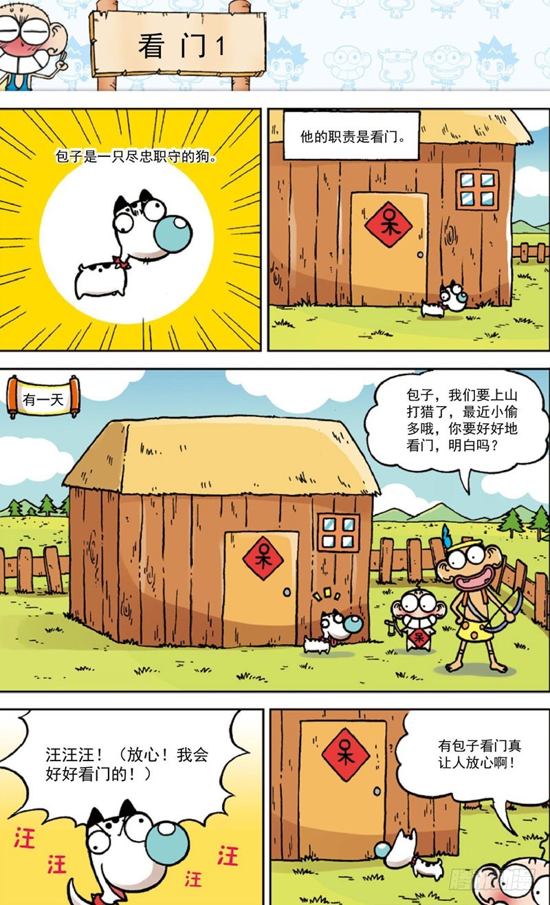 朱斌漫画精选集是什么漫画,第三十四回2图