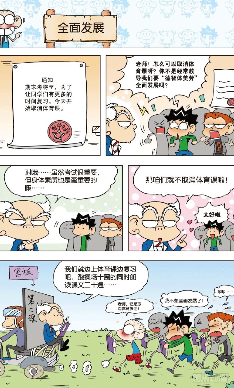 朱斌漫画精选集视频漫画,第七十六回2图