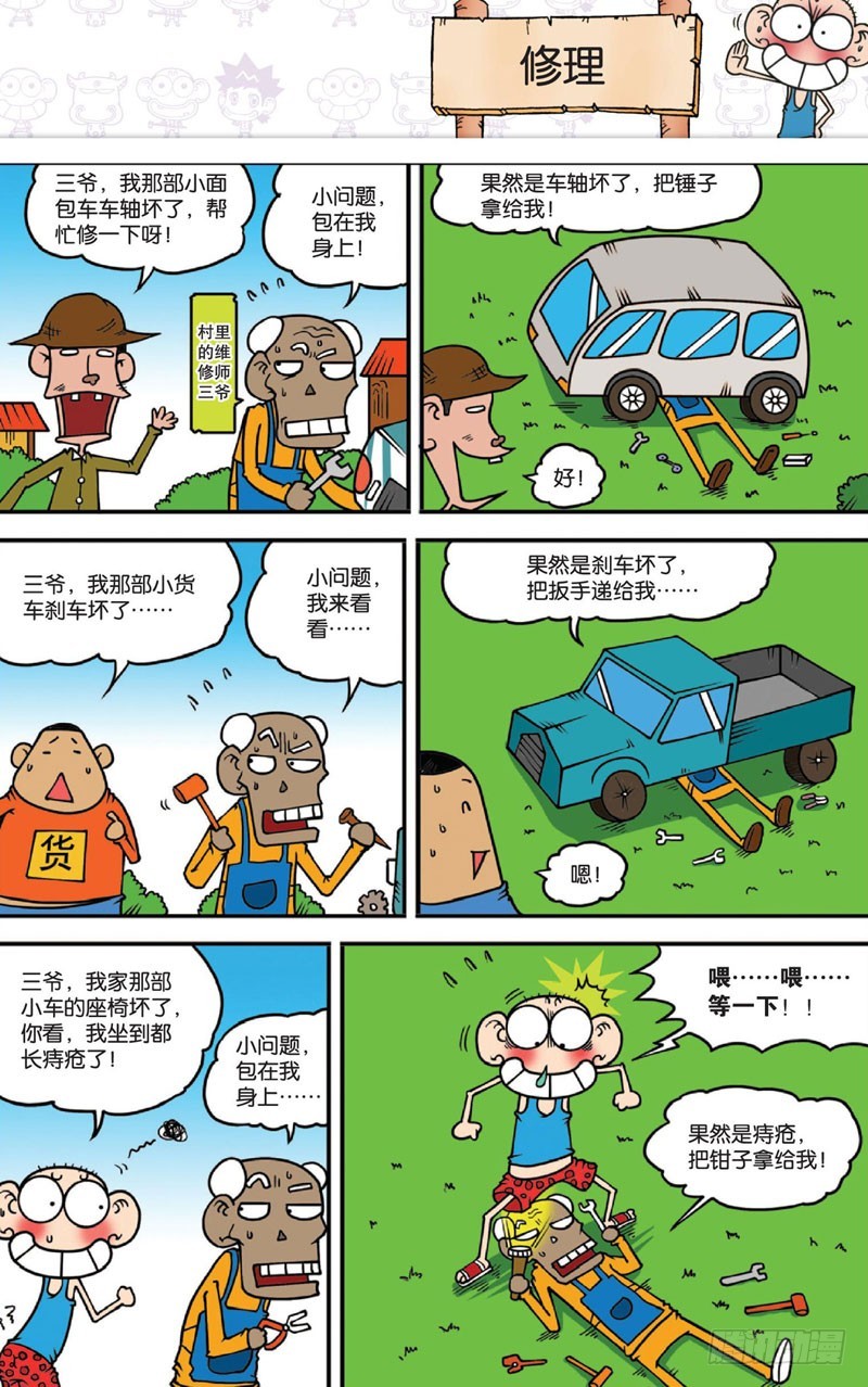 朱斌漫画精选集28漫画,第十三回下2图
