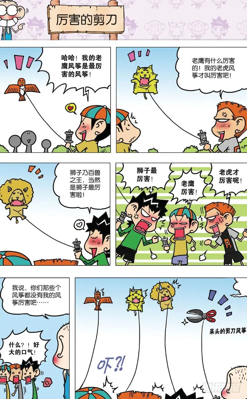 朱斌漫画精选集大图漫画,第八回1图