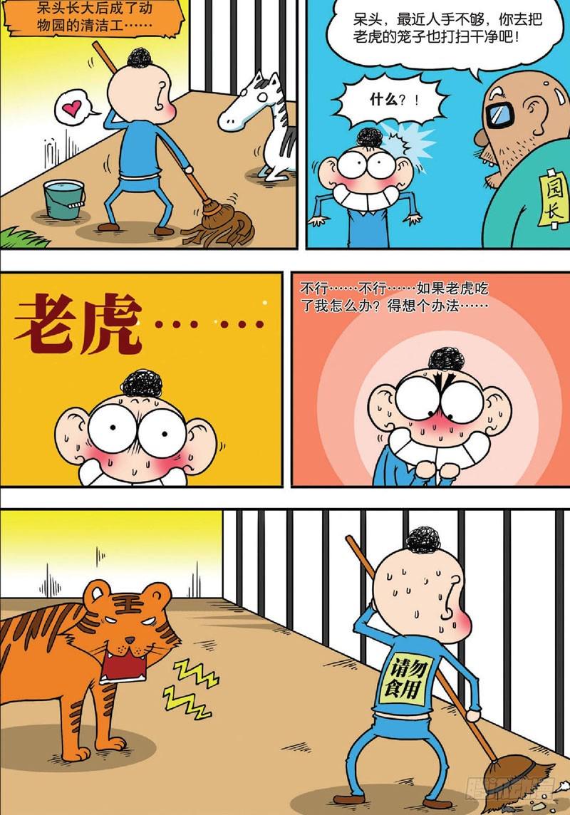 朱斌漫画精选集大图漫画,第134回1图