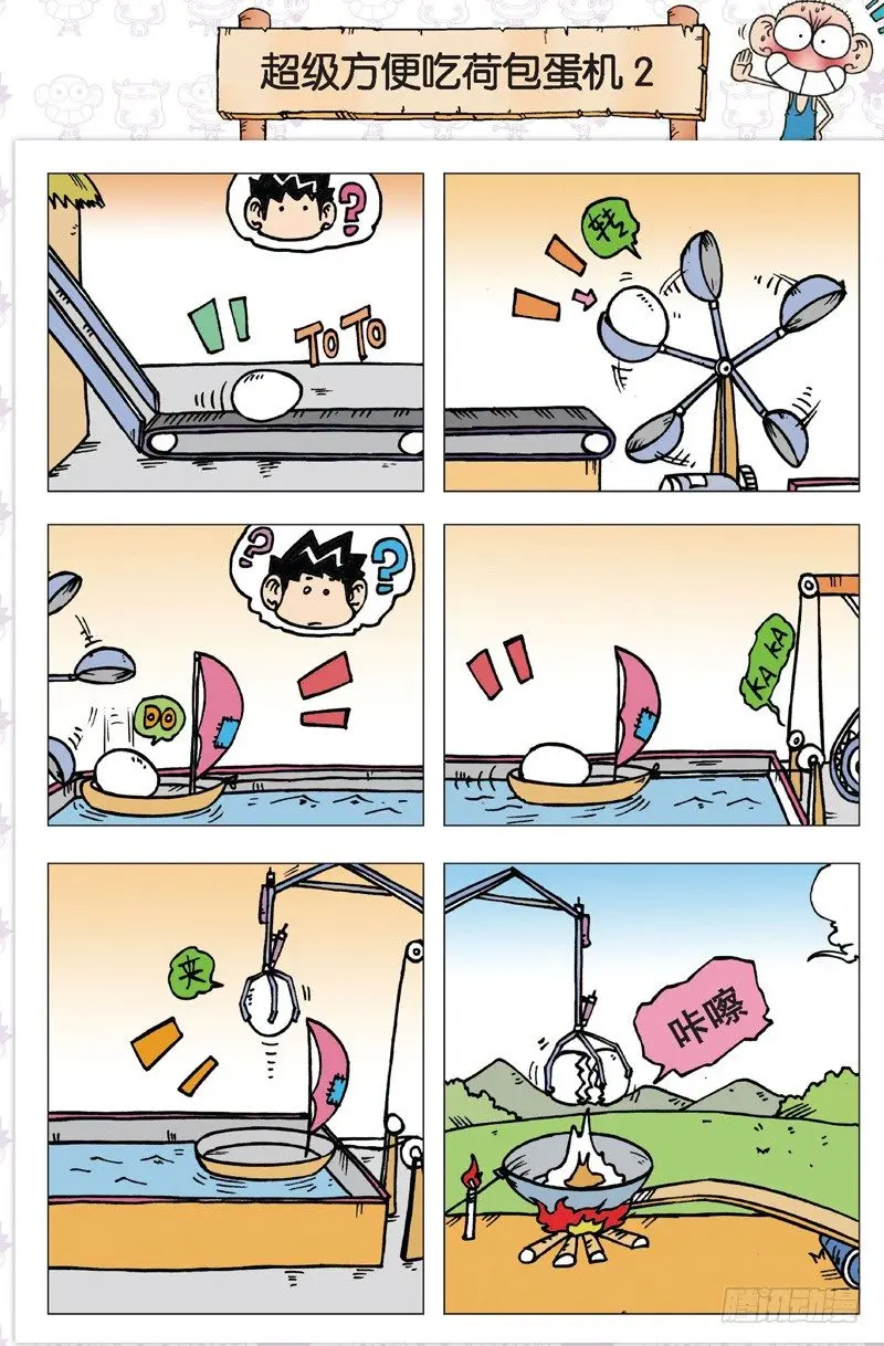 朱斌漫画精选集大图漫画,第三回1图
