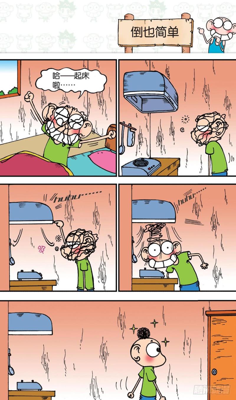 朱斌漫画精选集28漫画,第149回2图